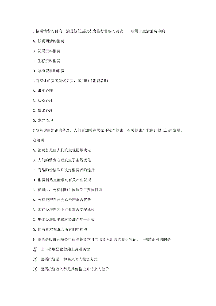 2022广东政治学业水平考试试卷及答案.doc_第2页
