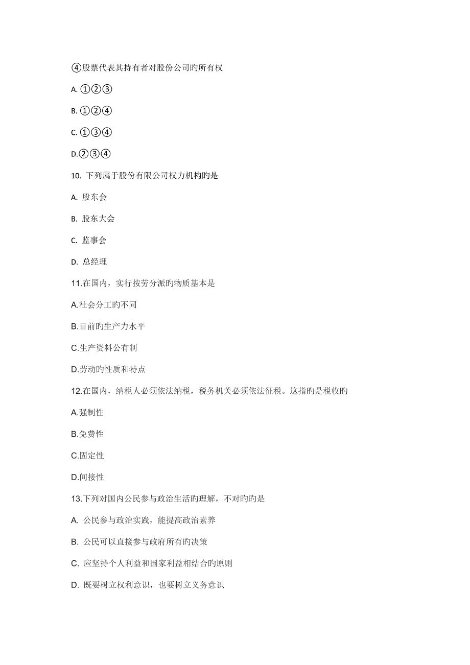 2022广东政治学业水平考试试卷及答案.doc_第3页