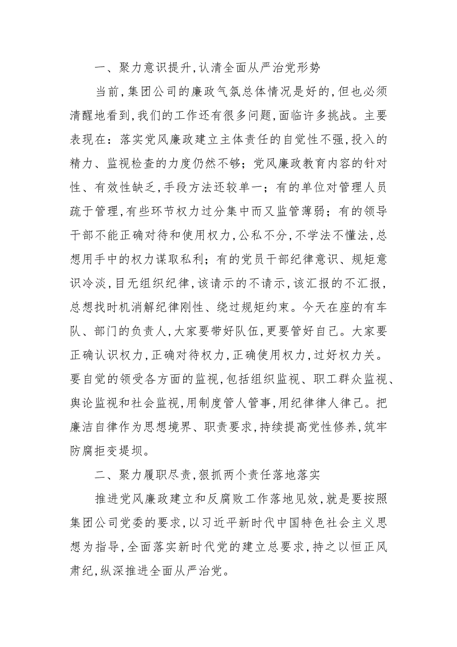 2021年公司纪委书记在第三季度党风廉政建设工作会议上的讲话范文.docx_第2页
