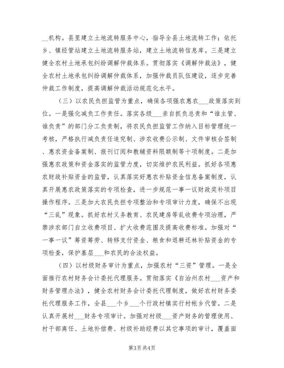 2021年农村经营管理工作计划.doc_第3页