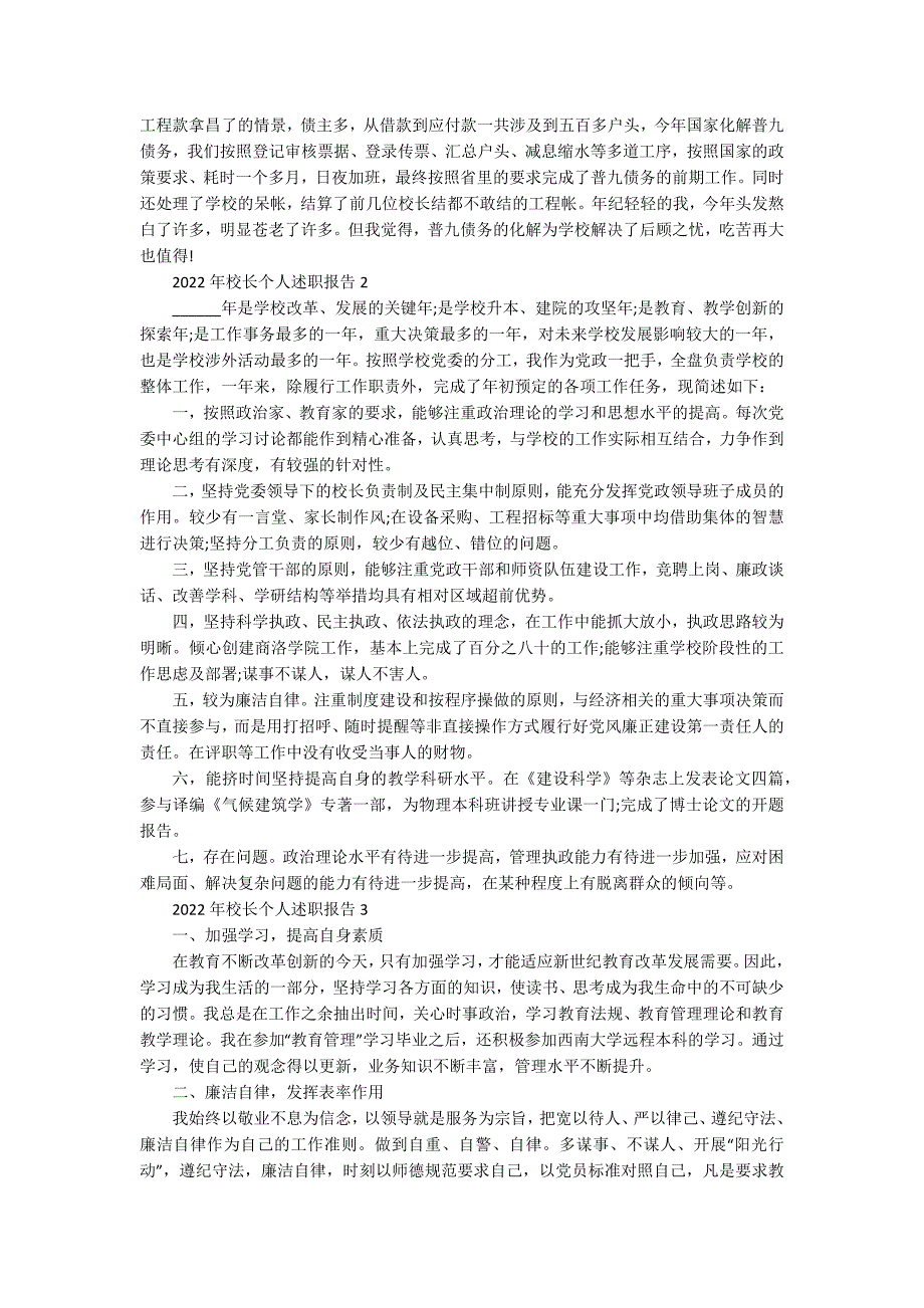 2022年校长个人述职报告.docx_第2页