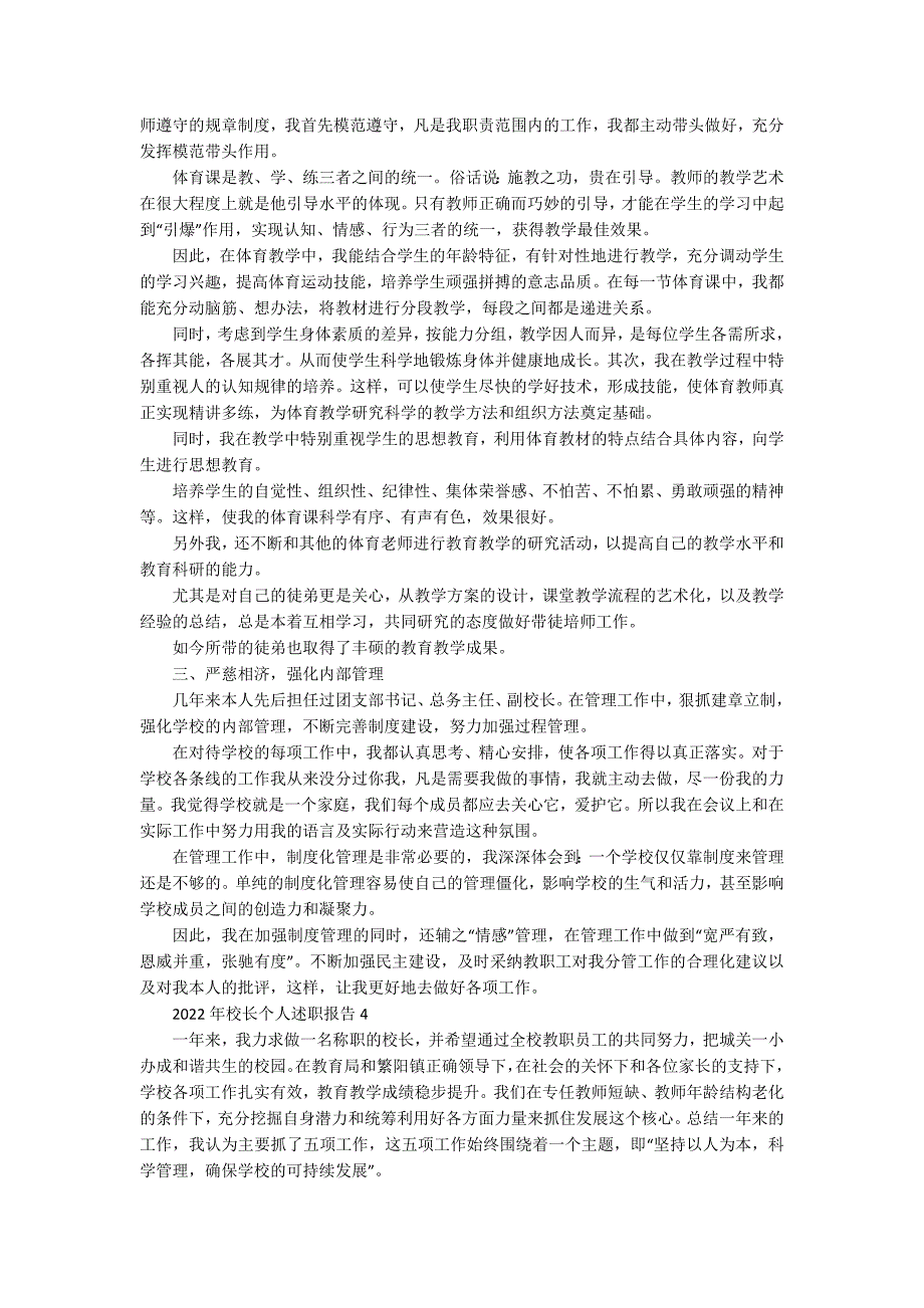 2022年校长个人述职报告.docx_第3页