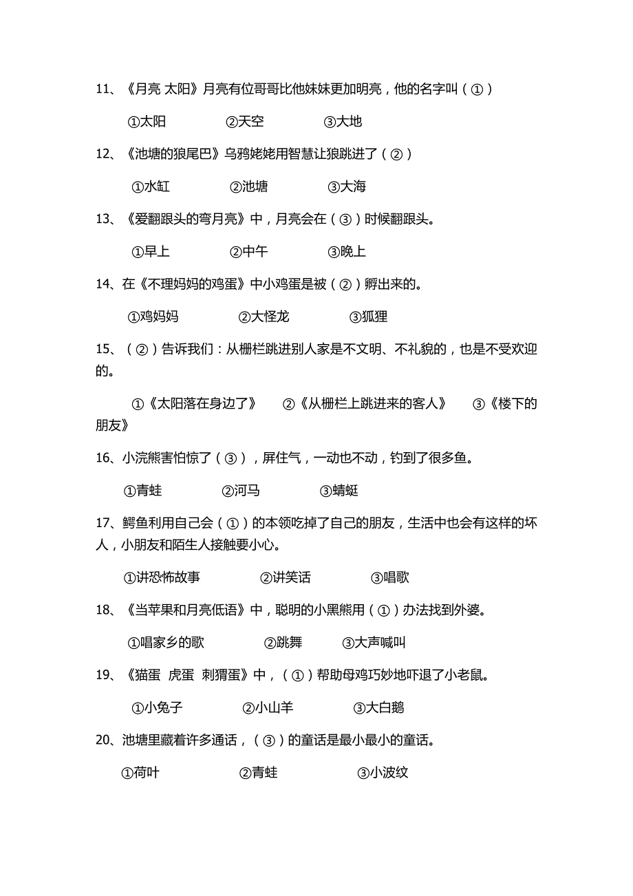 一年级小巴掌童话测试题.doc_第2页