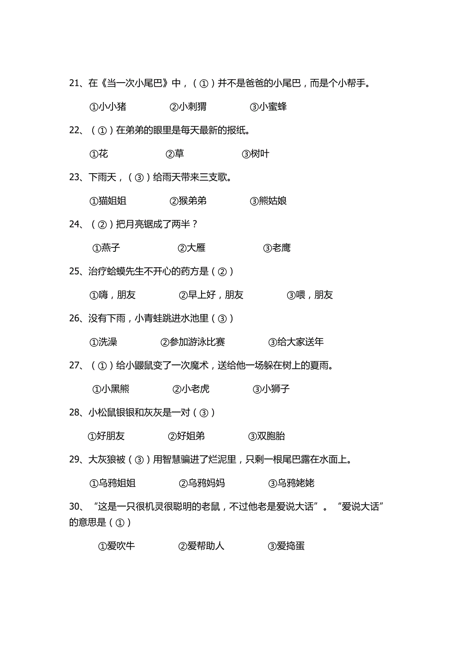 一年级小巴掌童话测试题.doc_第3页