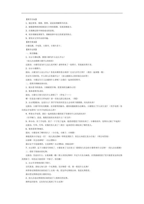 小猫过生日PPT课件教案图片参考教案副本.docx