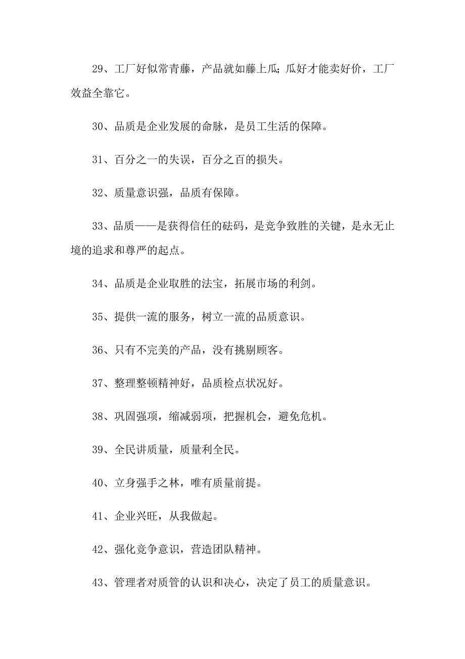 2023年质量宣传口号15篇.doc_第3页