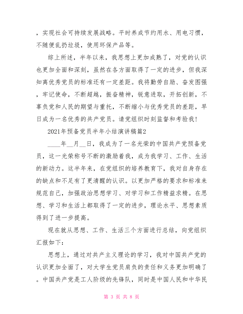 2021预备党员半年小结.doc_第3页