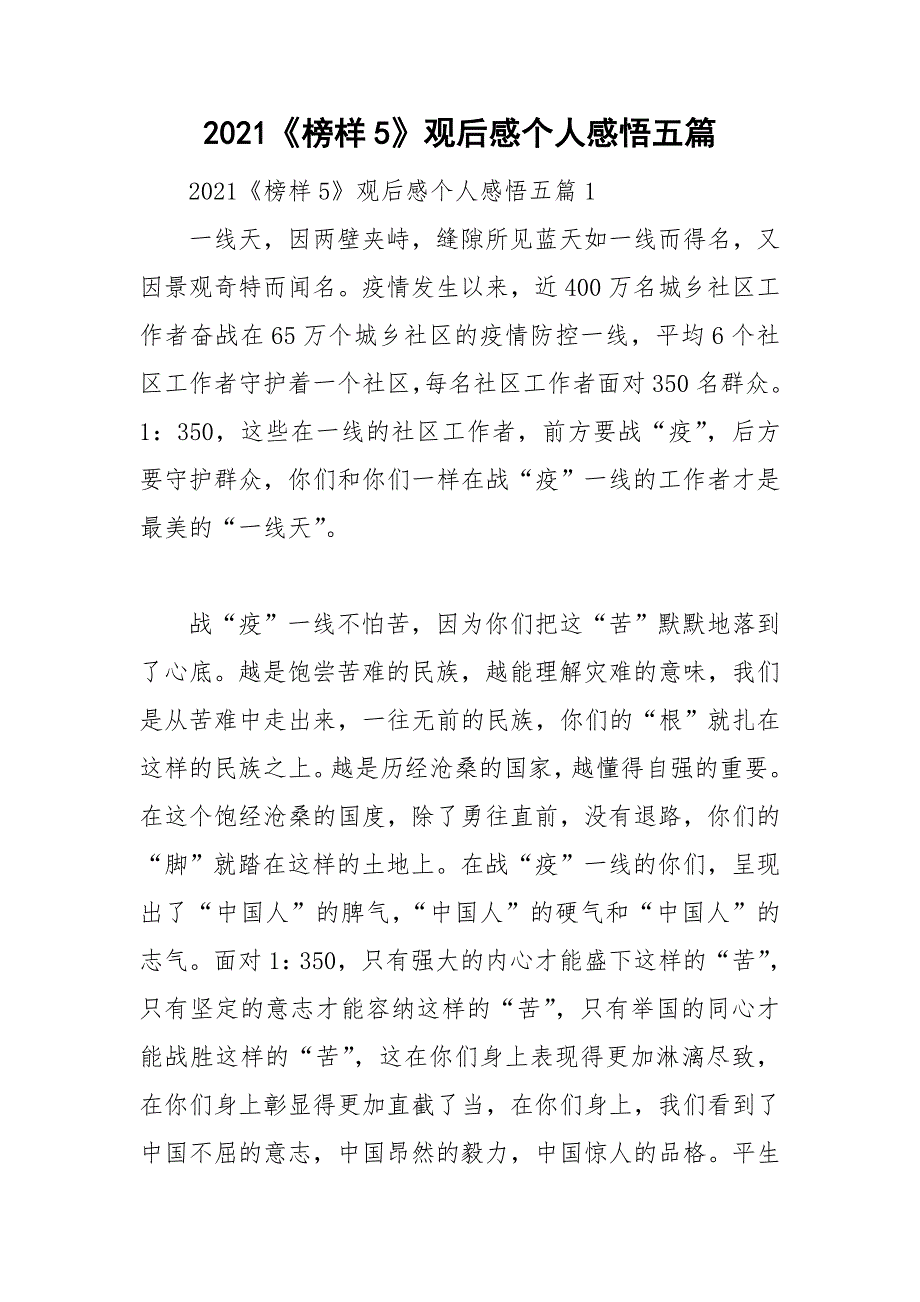 2021榜样5观后感个人感悟五篇.doc_第1页