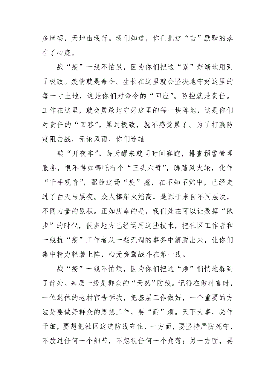 2021榜样5观后感个人感悟五篇.doc_第2页