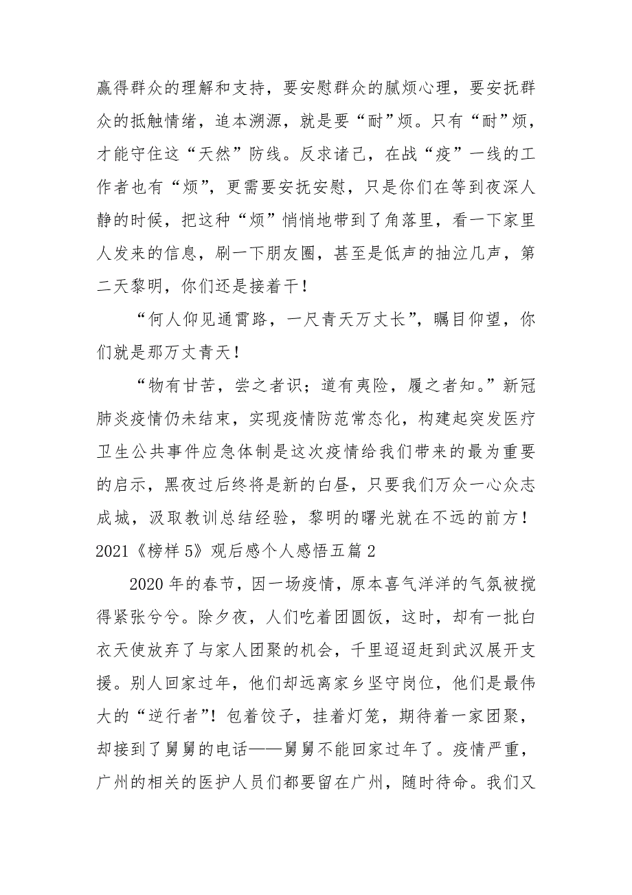 2021榜样5观后感个人感悟五篇.doc_第3页