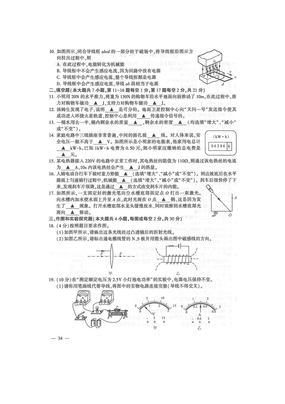2021年江苏省连云港市中考物理真题及答案.doc_第2页