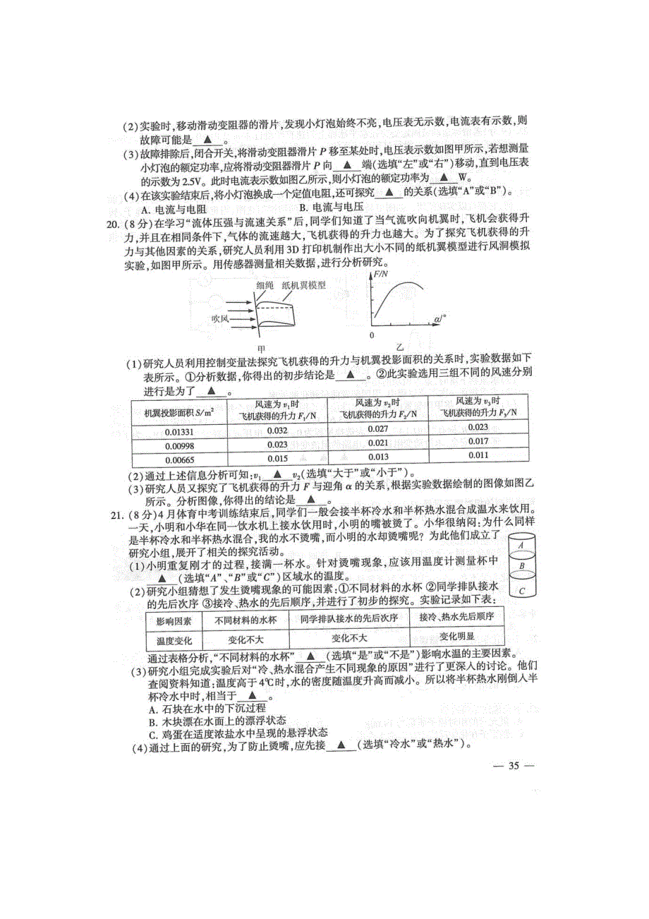 2021年江苏省连云港市中考物理真题及答案.doc_第3页