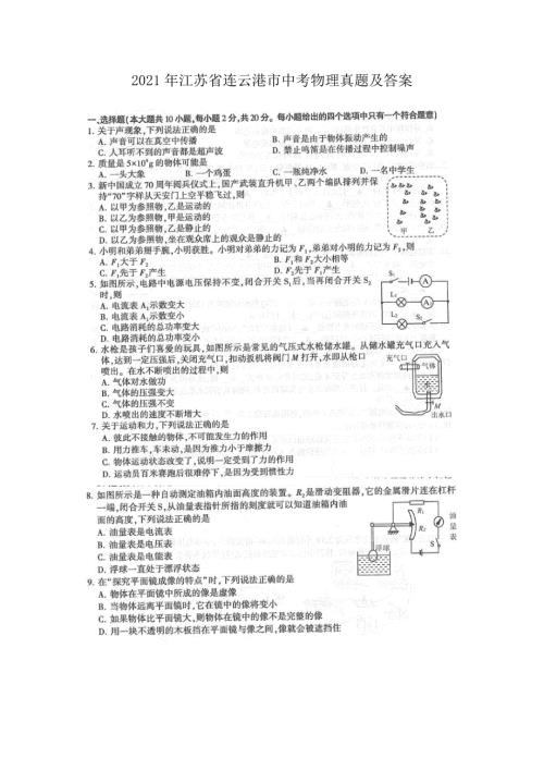 2021年江苏省连云港市中考物理真题及答案.doc