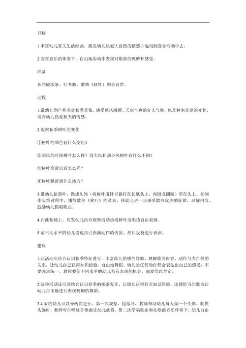 小班歌曲《叶》PPT课件教案音乐参考教案.docx