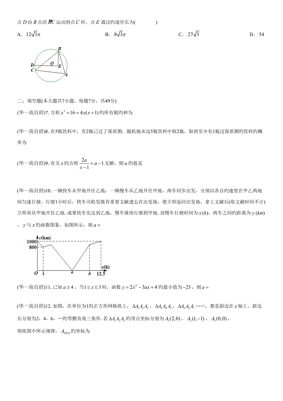 2022华师一附中自招考试数学试题.doc_第2页