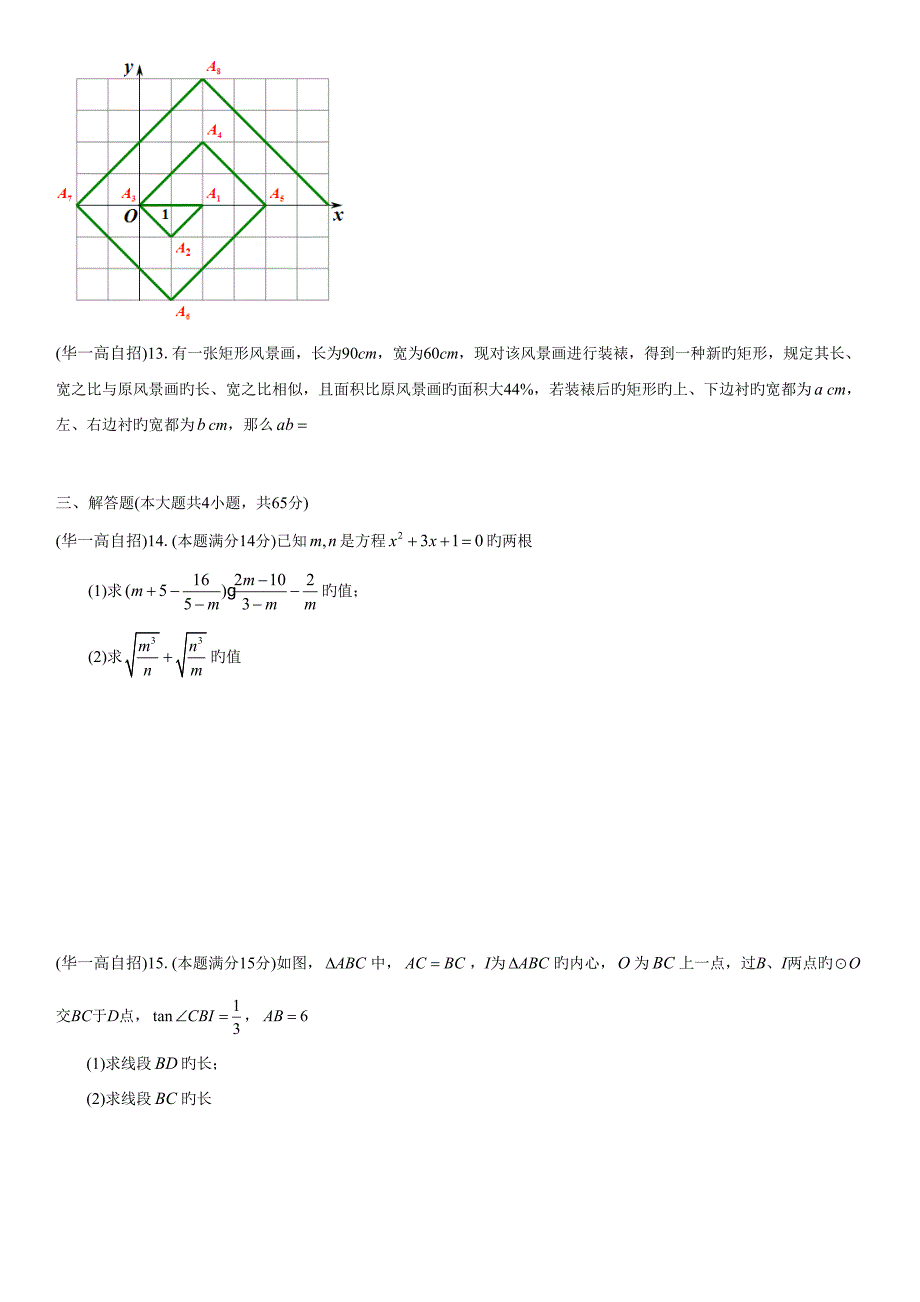 2022华师一附中自招考试数学试题.doc_第3页