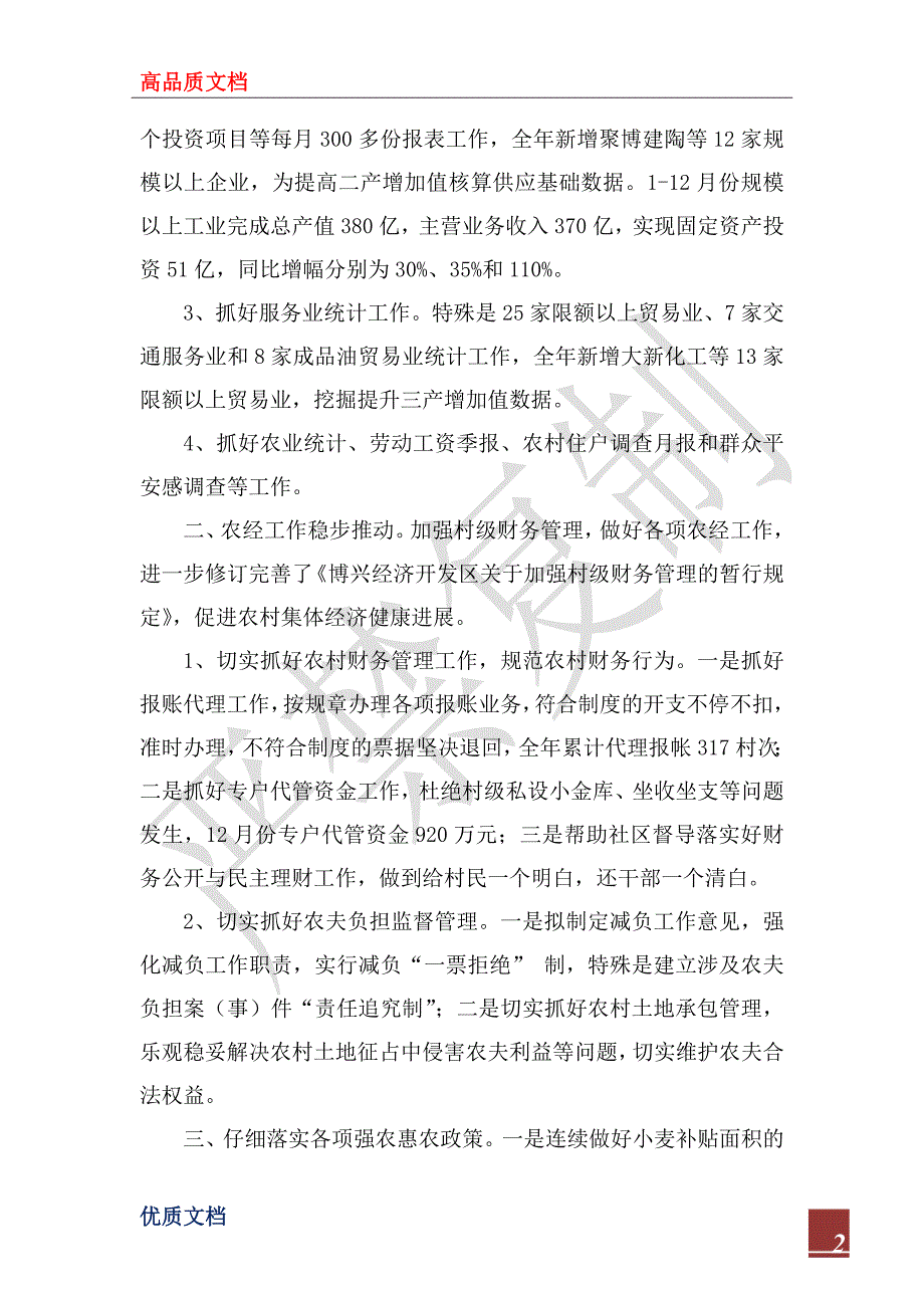 2022年农经统计工作报告.docx_第2页