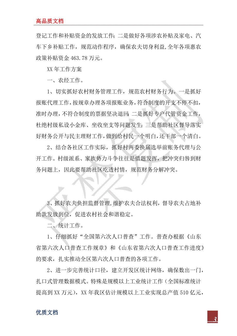 2022年农经统计工作报告.docx_第3页