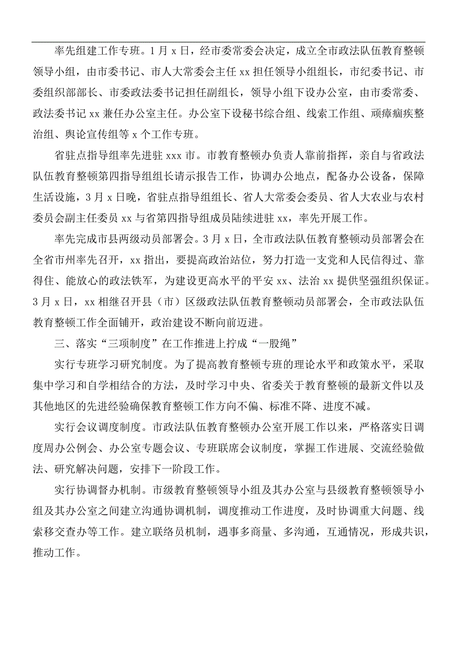 2021年市政法队伍教育整顿阶段工作总结.docx_第2页