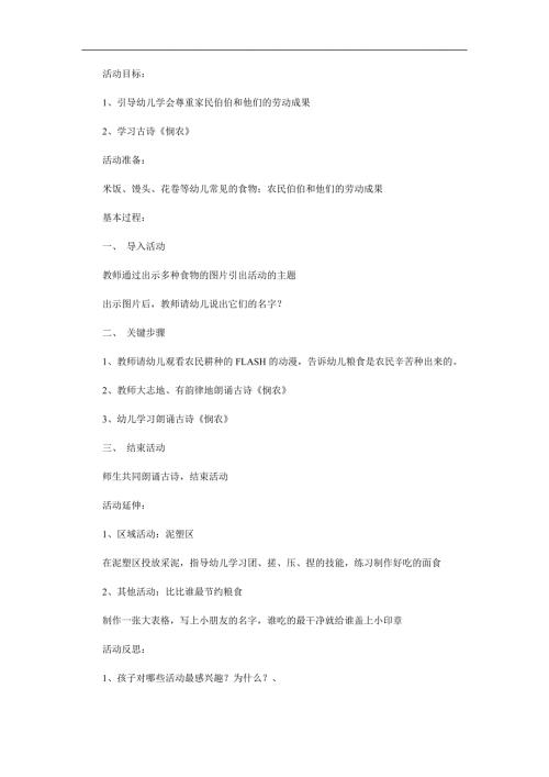 幼儿园悯农PPT课件教案参考教案.docx