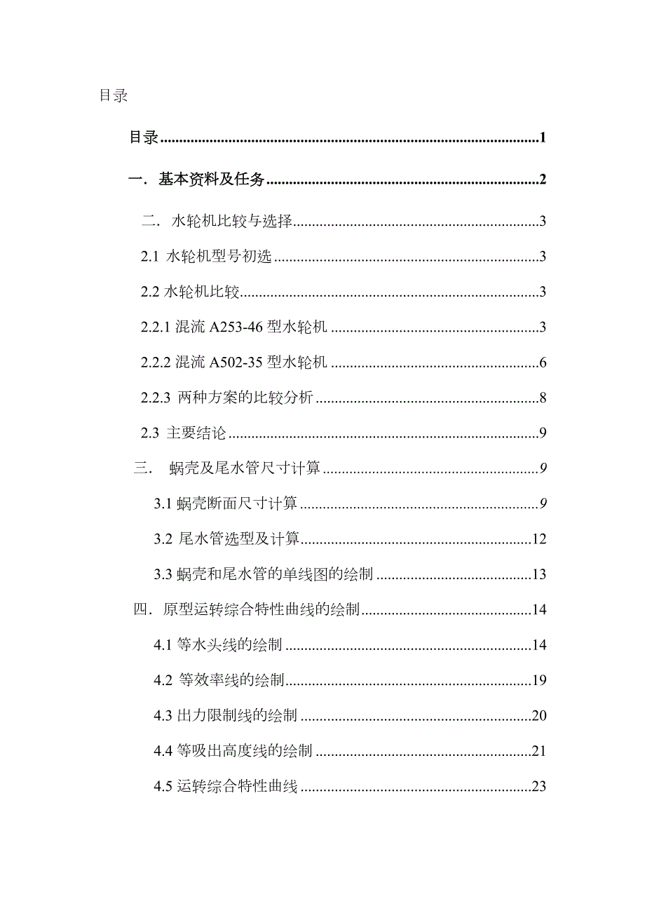 2023年水电站大作业.doc_第2页