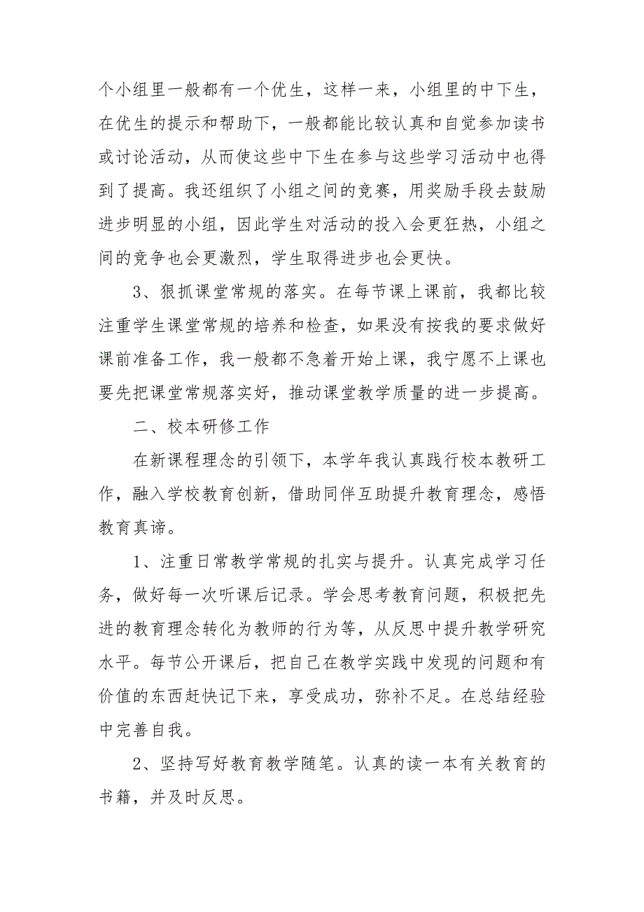 2021年英语教师教学总结范文.doc_第2页