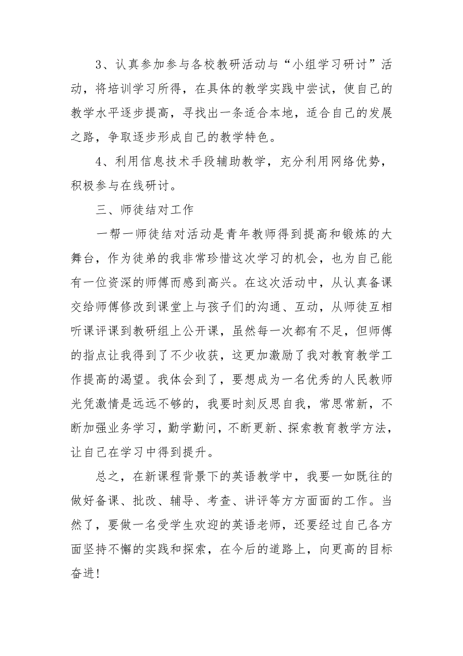 2021年英语教师教学总结范文.doc_第3页