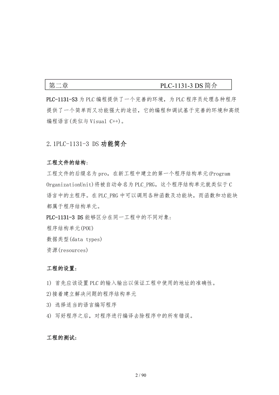 PLC中文手册和结构化文本编程.doc_第2页