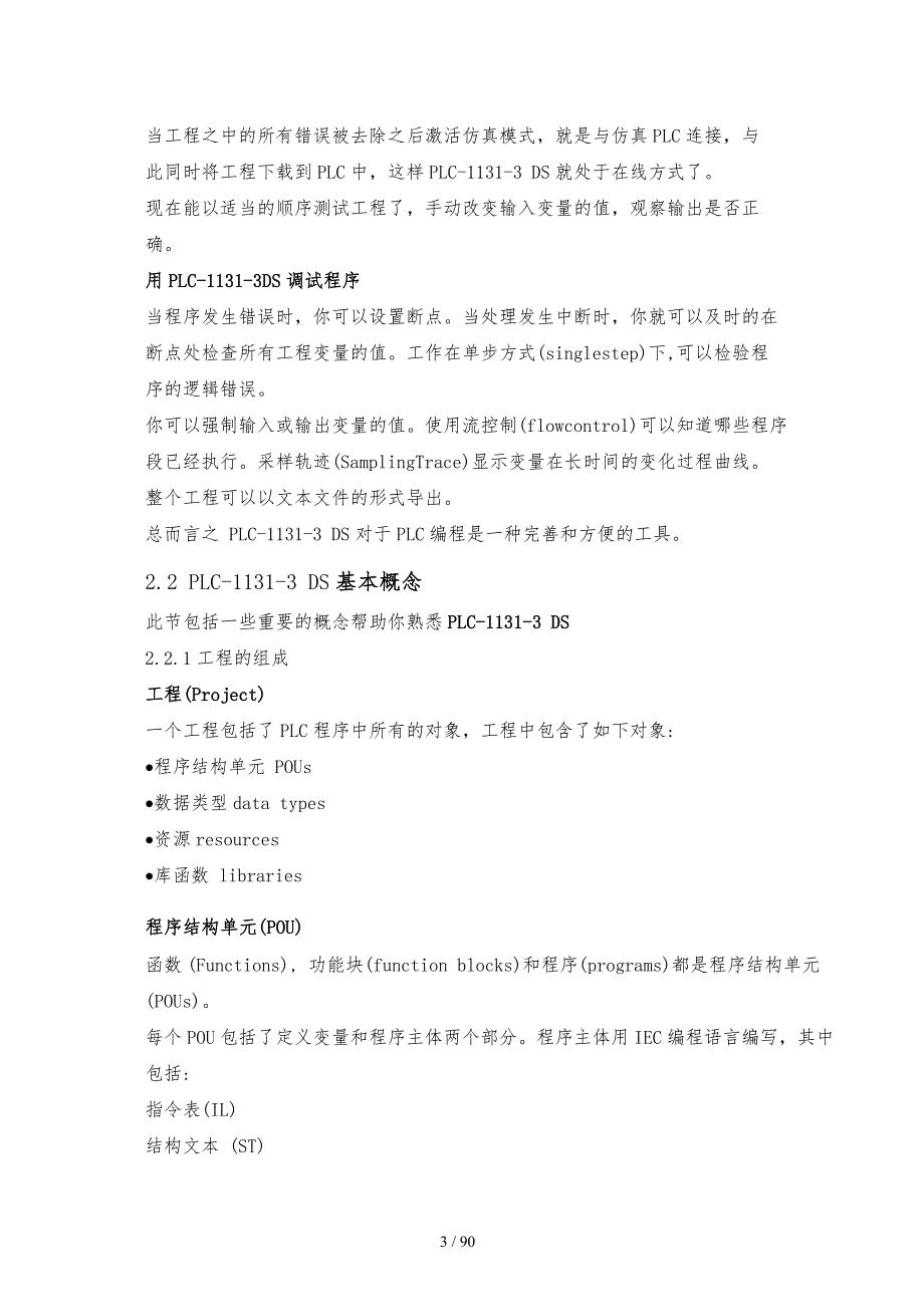 PLC中文手册和结构化文本编程.doc_第3页