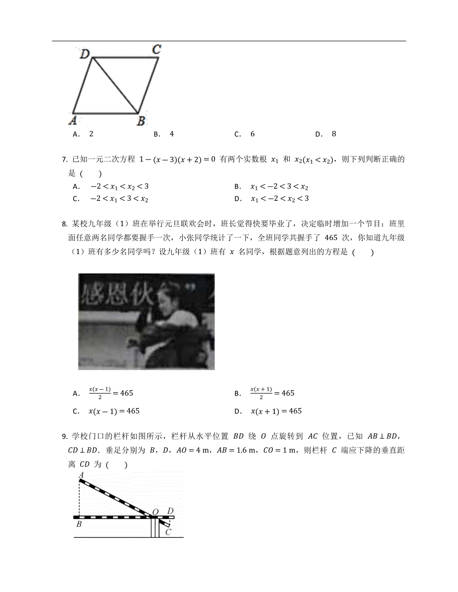 2022年广东省深圳市龙华区九上期末数学试题一模.docx_第2页