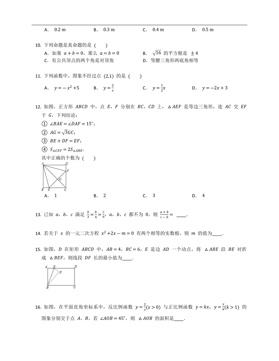 2022年广东省深圳市龙华区九上期末数学试题一模.docx_第3页