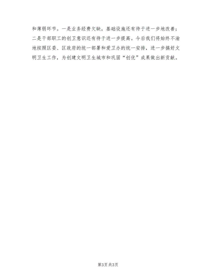 2022年度爱卫工作总结.doc_第3页