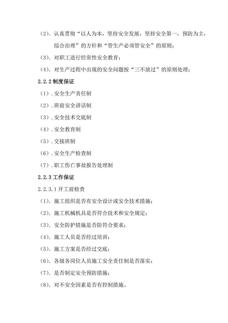 3.1.3安全生产专项费用使用的实施方案.doc_第3页