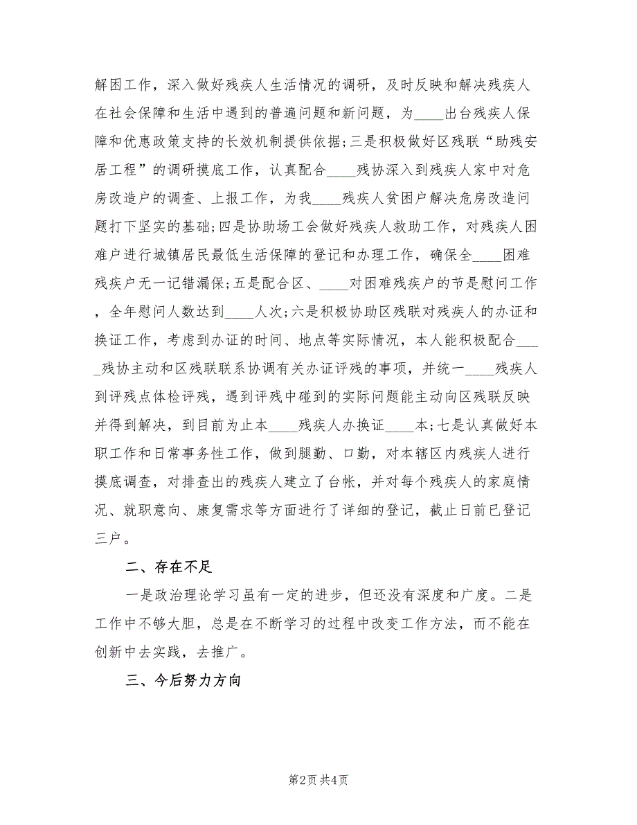 2022年联络员工作总结2篇.doc_第2页
