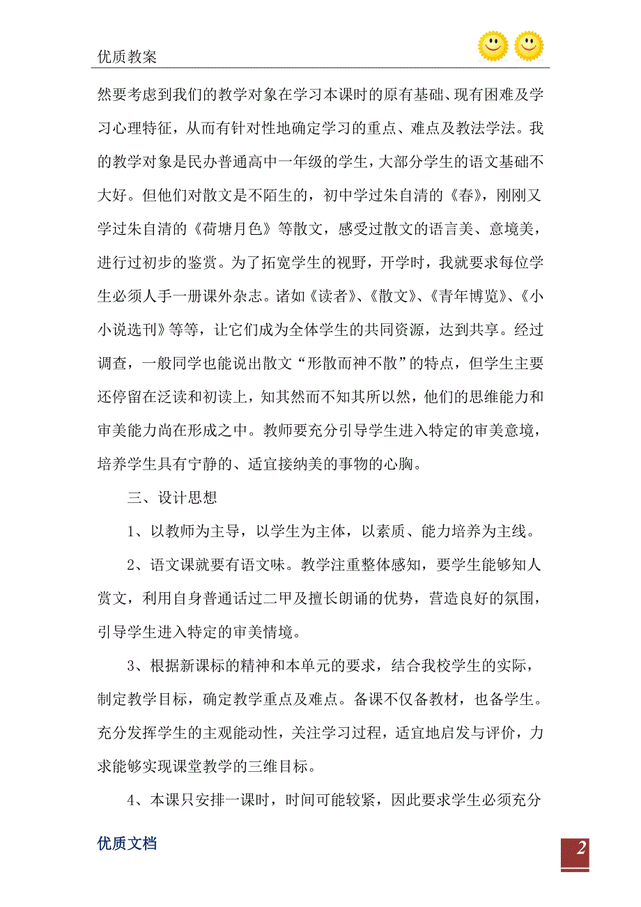 2021年故都的教案一等奖.doc_第3页
