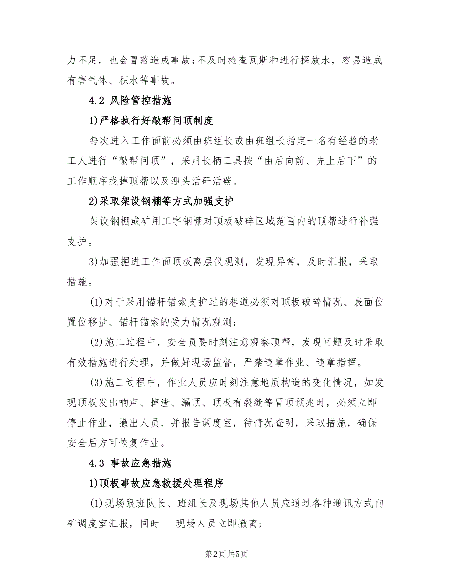 2021年掘进工作面顶板重大风险管控方案.doc_第2页
