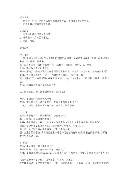 小班语言《狮子抓痒》PPT课件教案参考教案.docx