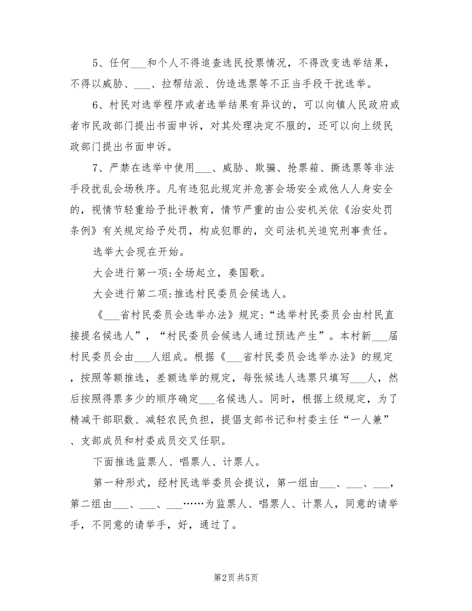 2021年村委会选举主持词.doc_第2页