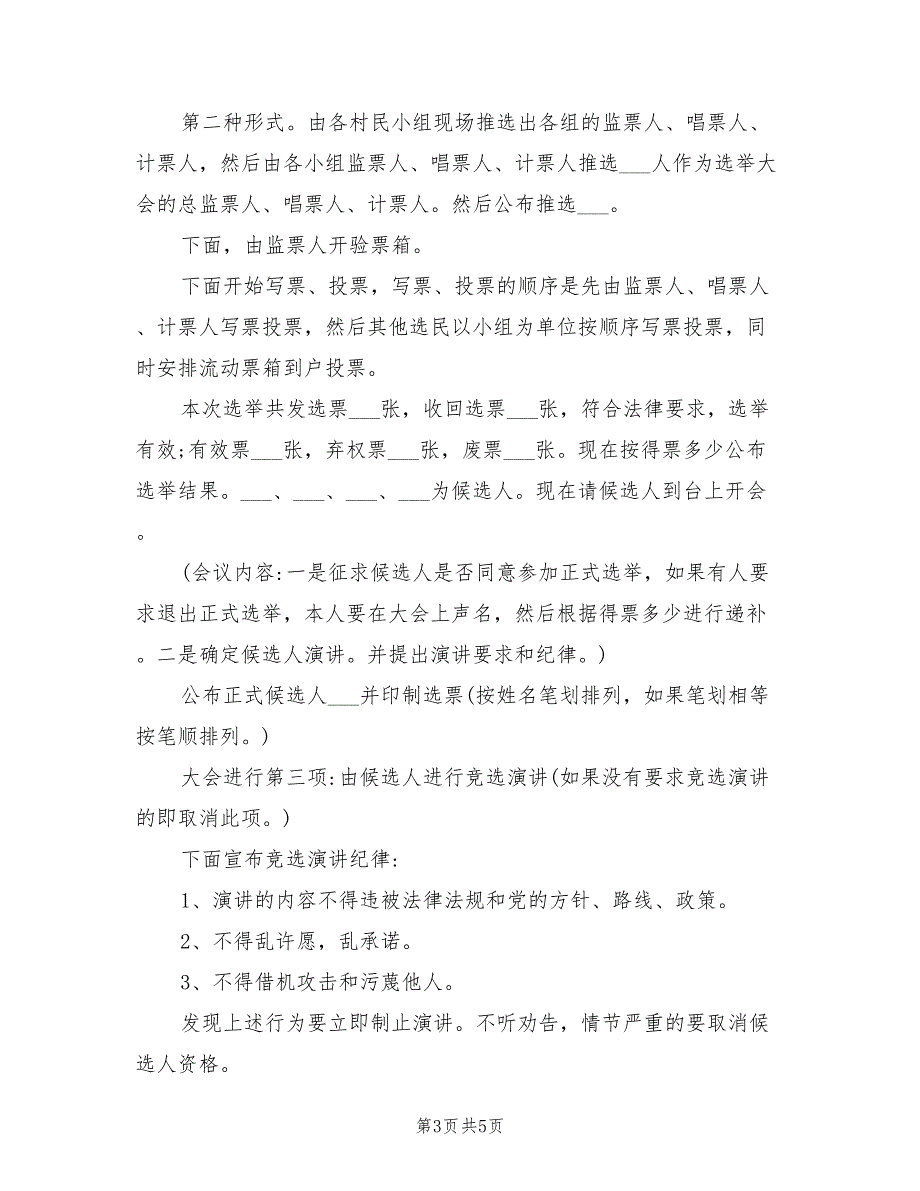 2021年村委会选举主持词.doc_第3页