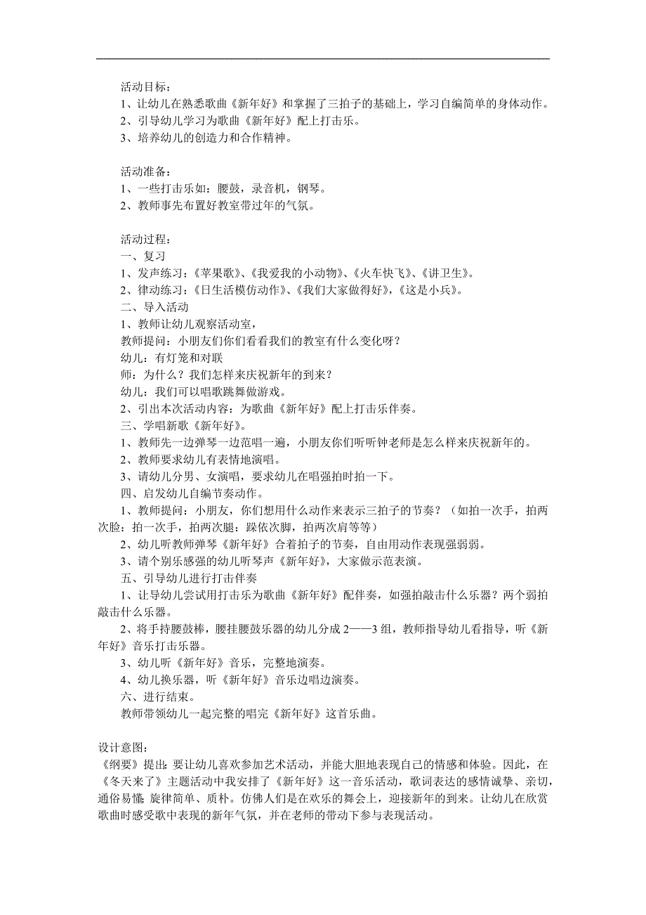 小班音乐《新年好》PPT课件教案歌曲参考教案.docx_第1页