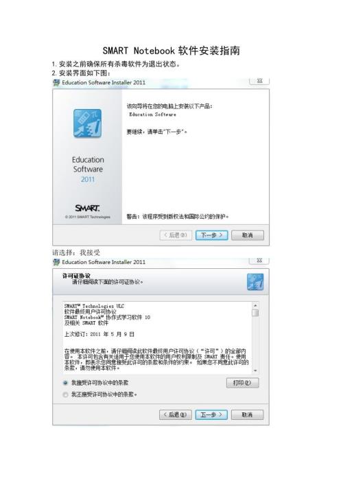 SMARTNotebook软件安装指南.doc