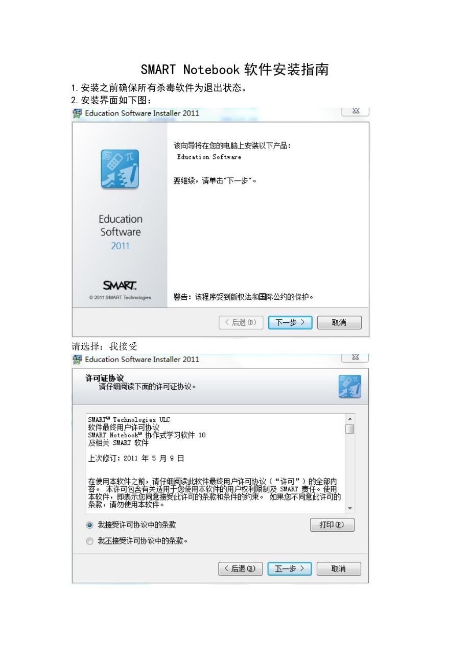 SMARTNotebook软件安装指南.doc_第1页