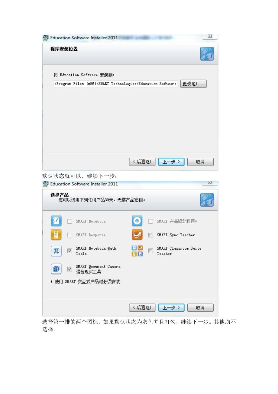 SMARTNotebook软件安装指南.doc_第2页