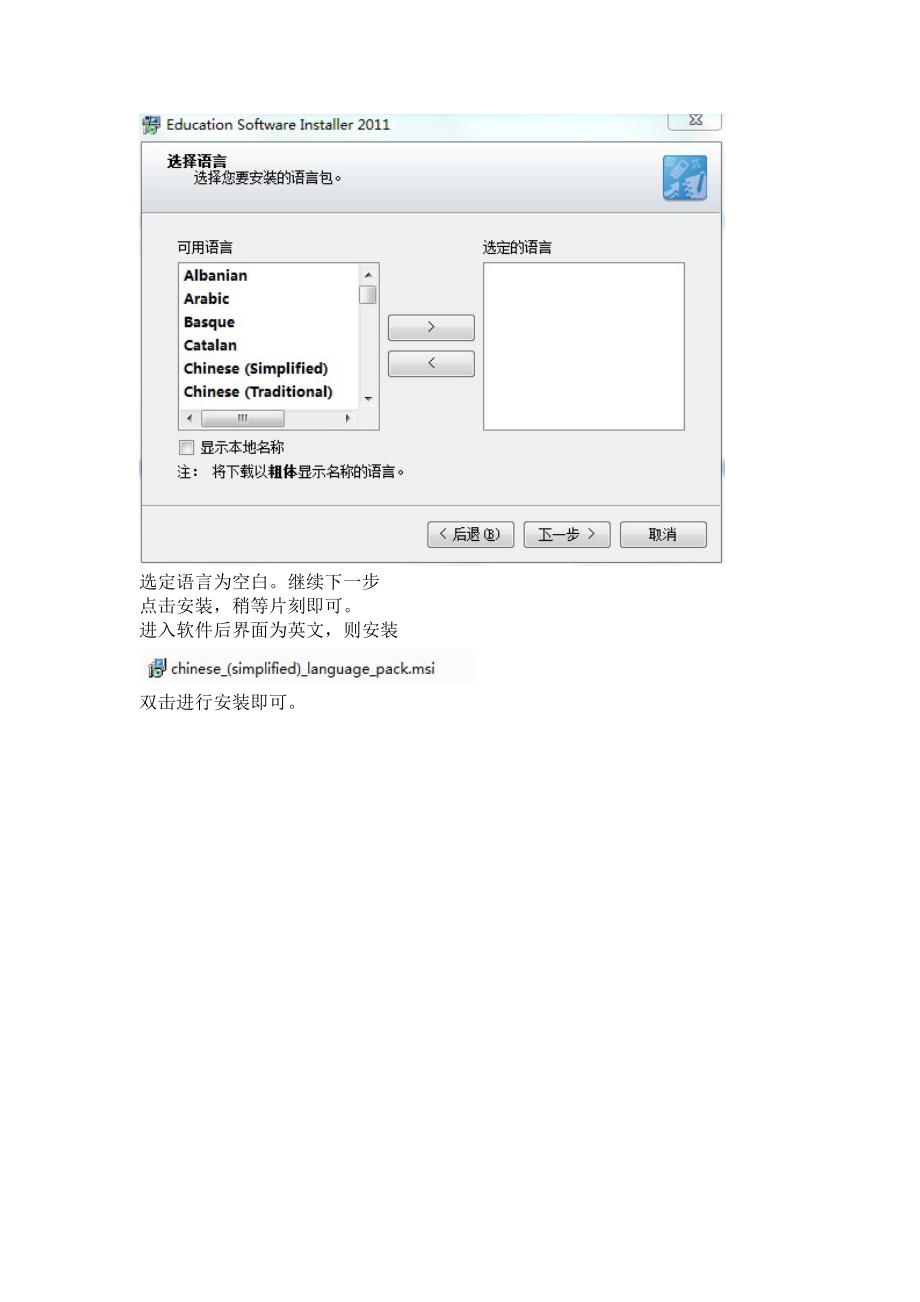 SMARTNotebook软件安装指南.doc_第3页