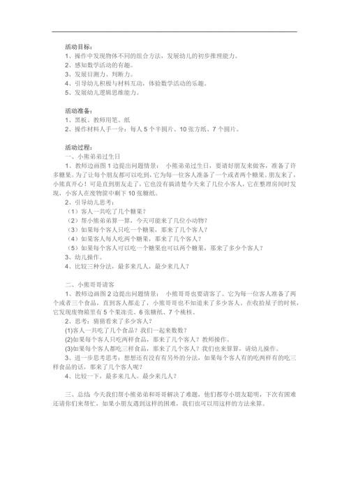 幼儿园数学活动《有趣的排序小熊请客》PPT课件教案参考教案.docx