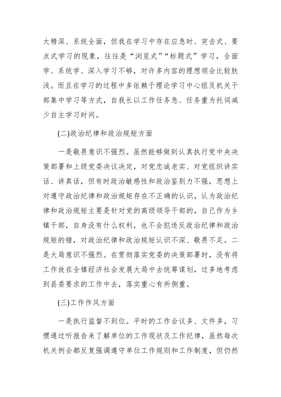 2021年组织生活会普通党员发言材料.docx_第2页