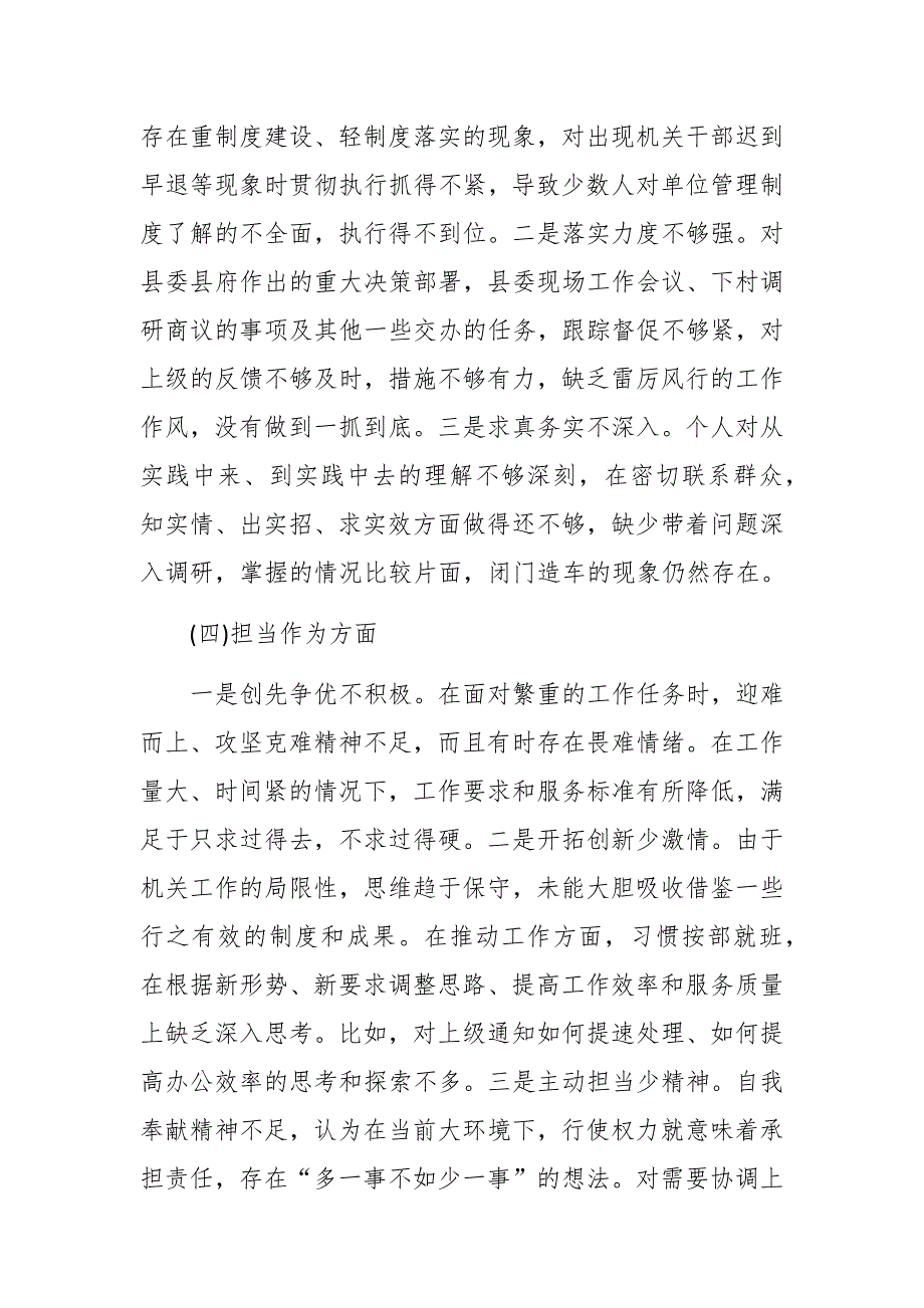 2021年组织生活会普通党员发言材料.docx_第3页
