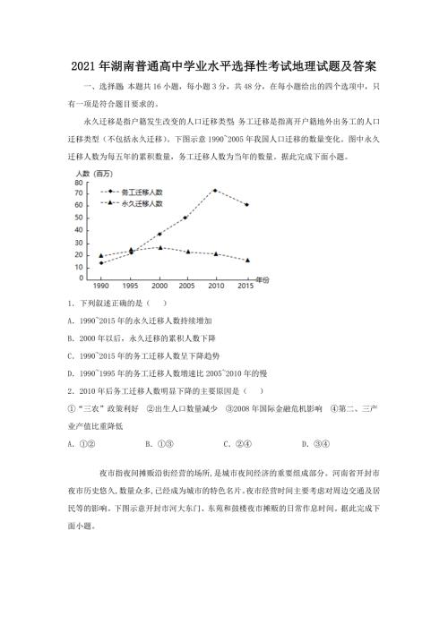 2021年湖南普通高中学业水平选择性考试地理试题及答案.doc