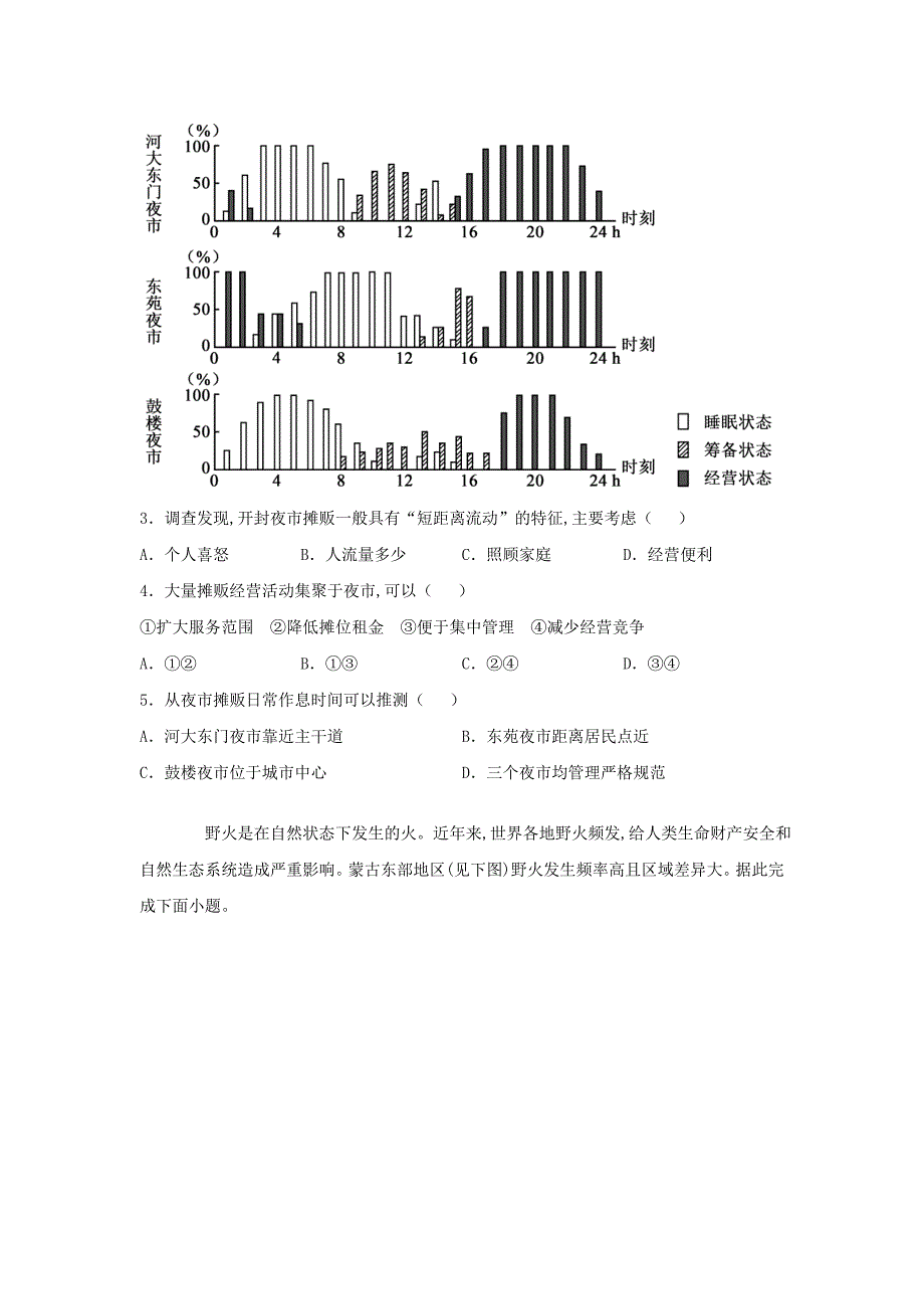2021年湖南普通高中学业水平选择性考试地理试题及答案.doc_第2页
