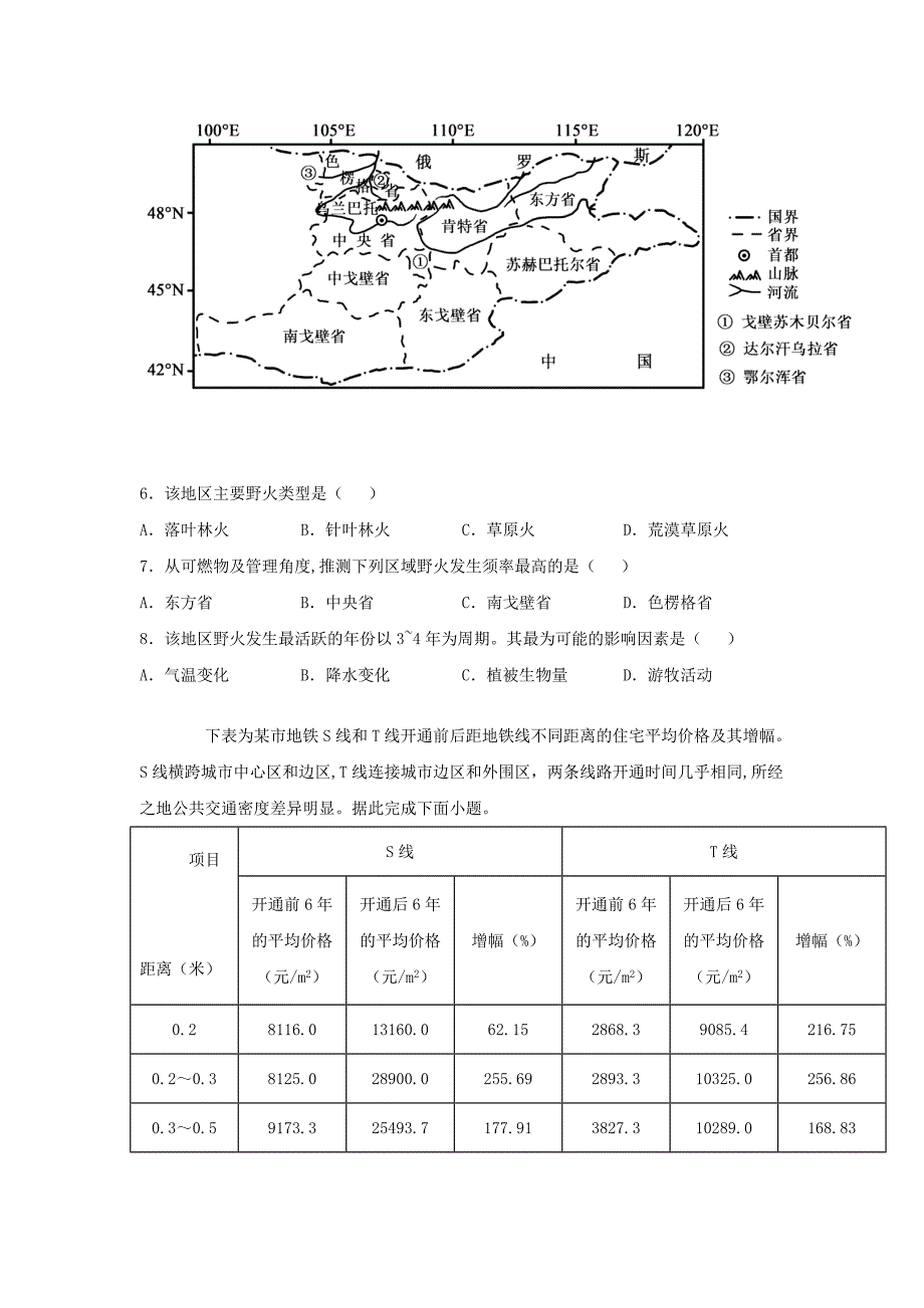2021年湖南普通高中学业水平选择性考试地理试题及答案.doc_第3页